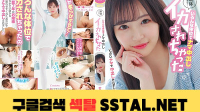 너무 연해서... 여러가지 체위로 나마츄우츠키도아 오징어 맞아 버렸다